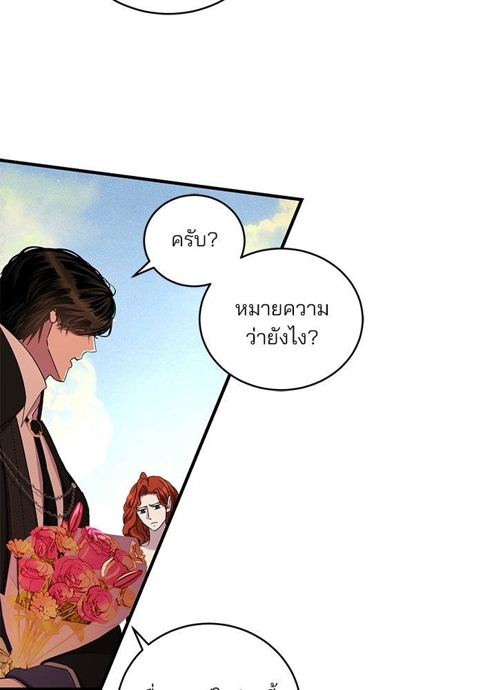 เจ้าชายไม่เสียน้ำตาให้หัวหอม - หน้า 78