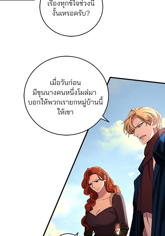 เจ้าชายไม่เสียน้ำตาให้หัวหอม - หน้า 79
