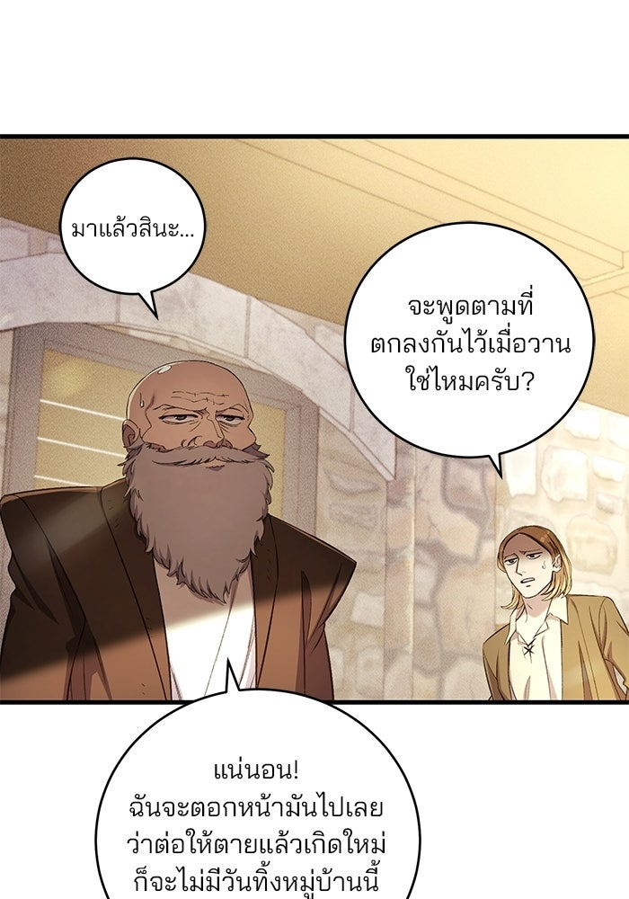 เจ้าชายไม่เสียน้ำตาให้หัวหอม - หน้า 8