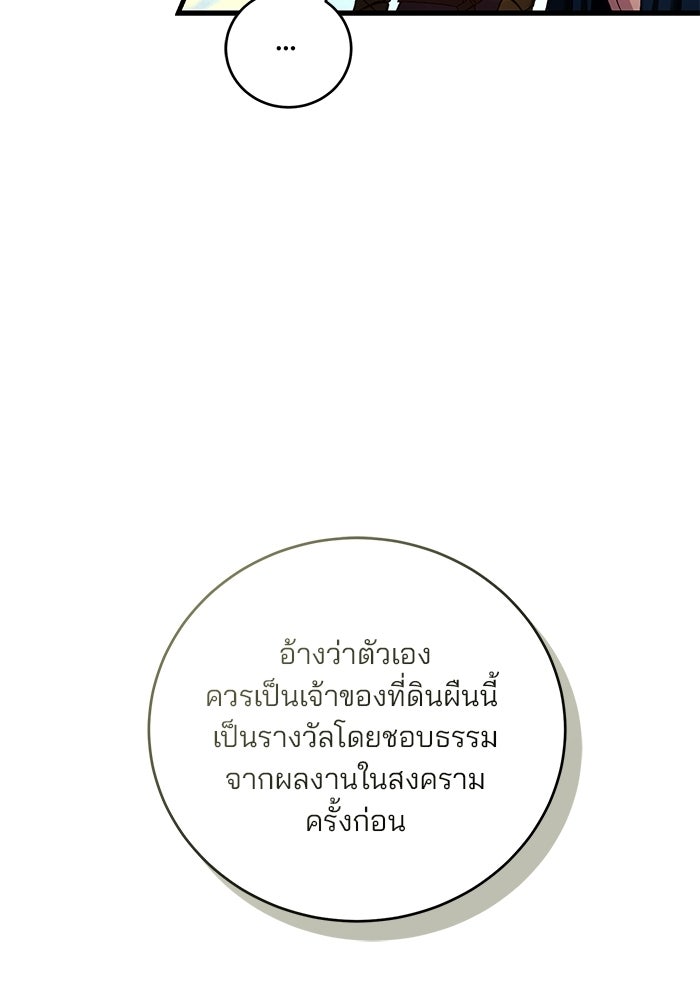 เจ้าชายไม่เสียน้ำตาให้หัวหอม - หน้า 80
