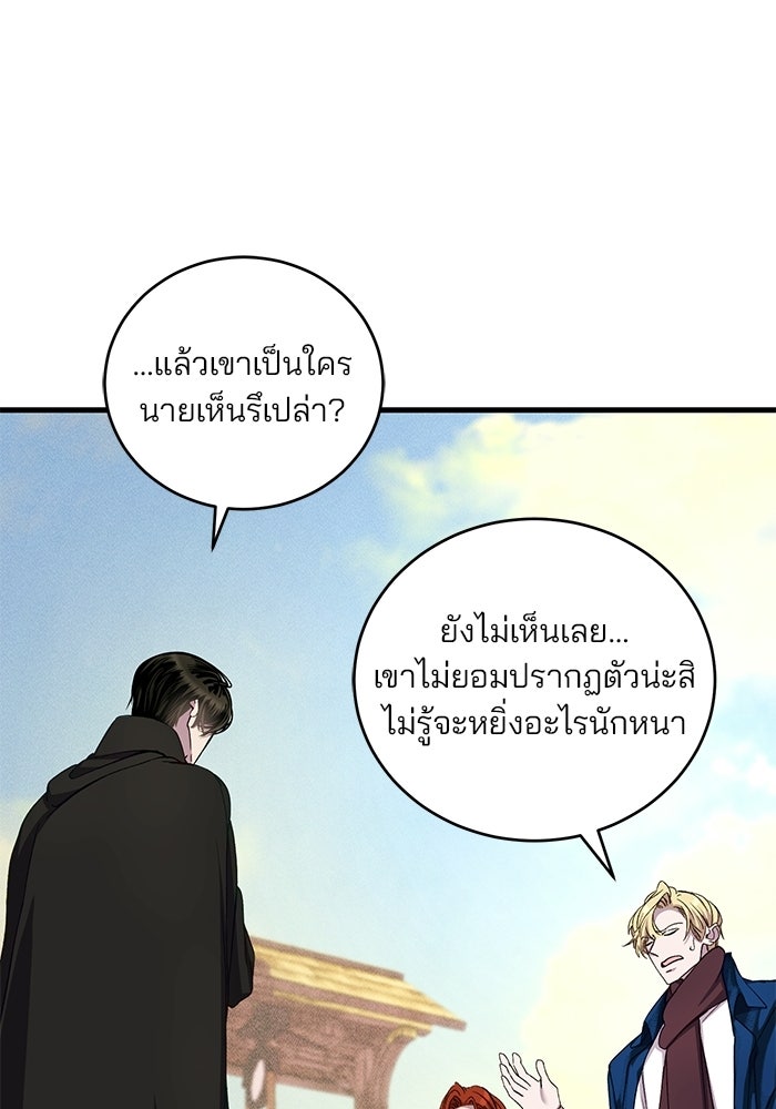 เจ้าชายไม่เสียน้ำตาให้หัวหอม - หน้า 81