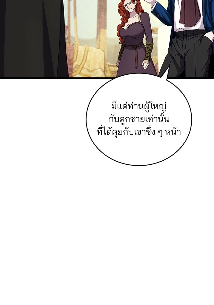 เจ้าชายไม่เสียน้ำตาให้หัวหอม - หน้า 82