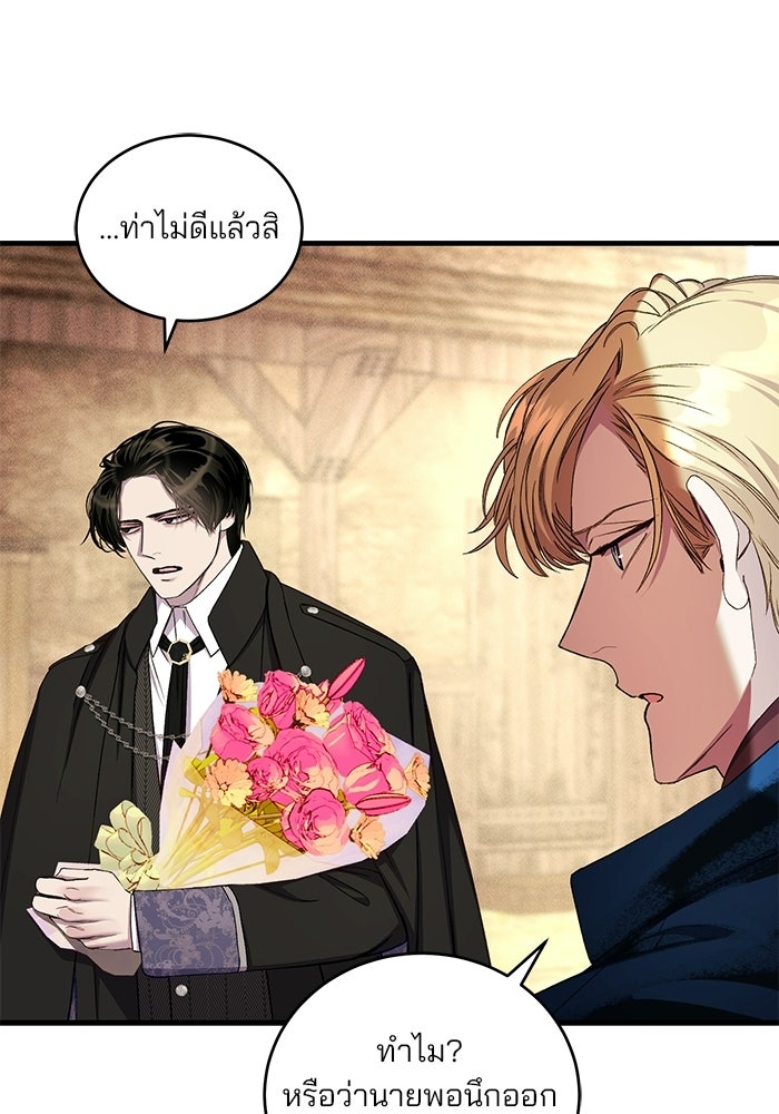 เจ้าชายไม่เสียน้ำตาให้หัวหอม - หน้า 83