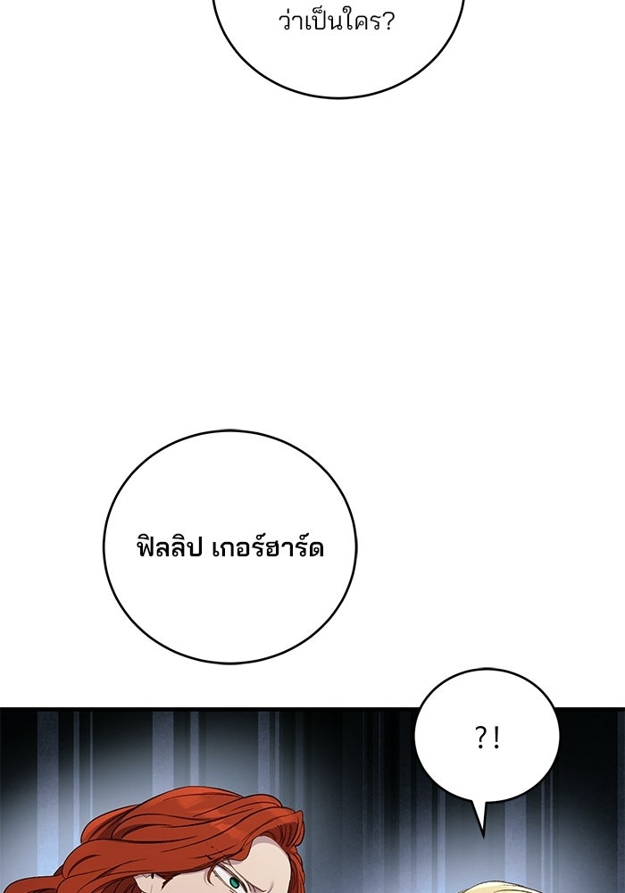 เจ้าชายไม่เสียน้ำตาให้หัวหอม - หน้า 84