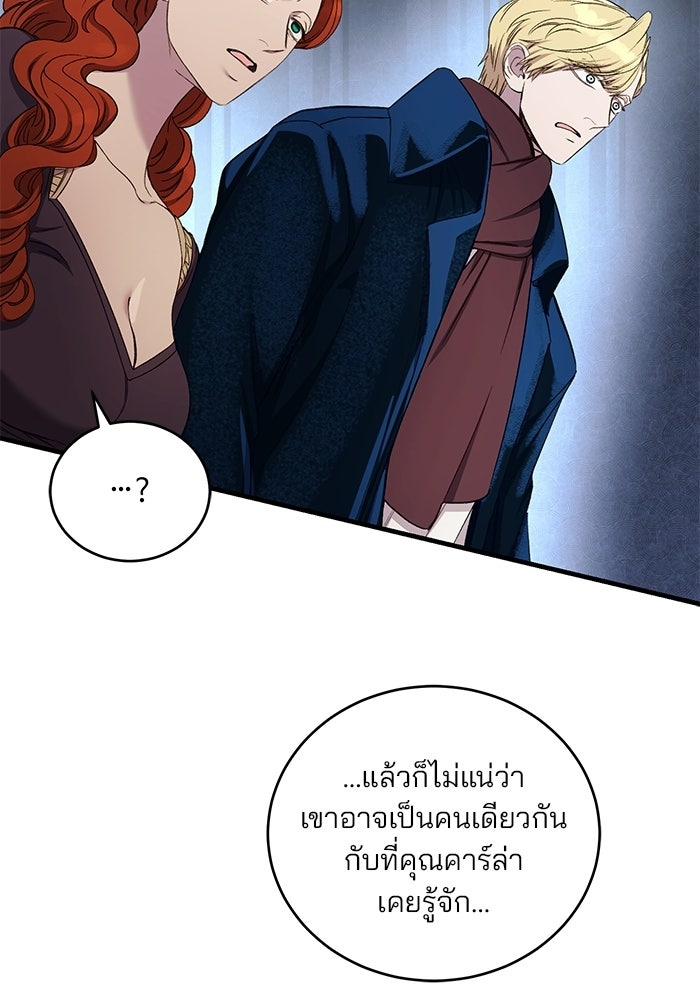 เจ้าชายไม่เสียน้ำตาให้หัวหอม - หน้า 85