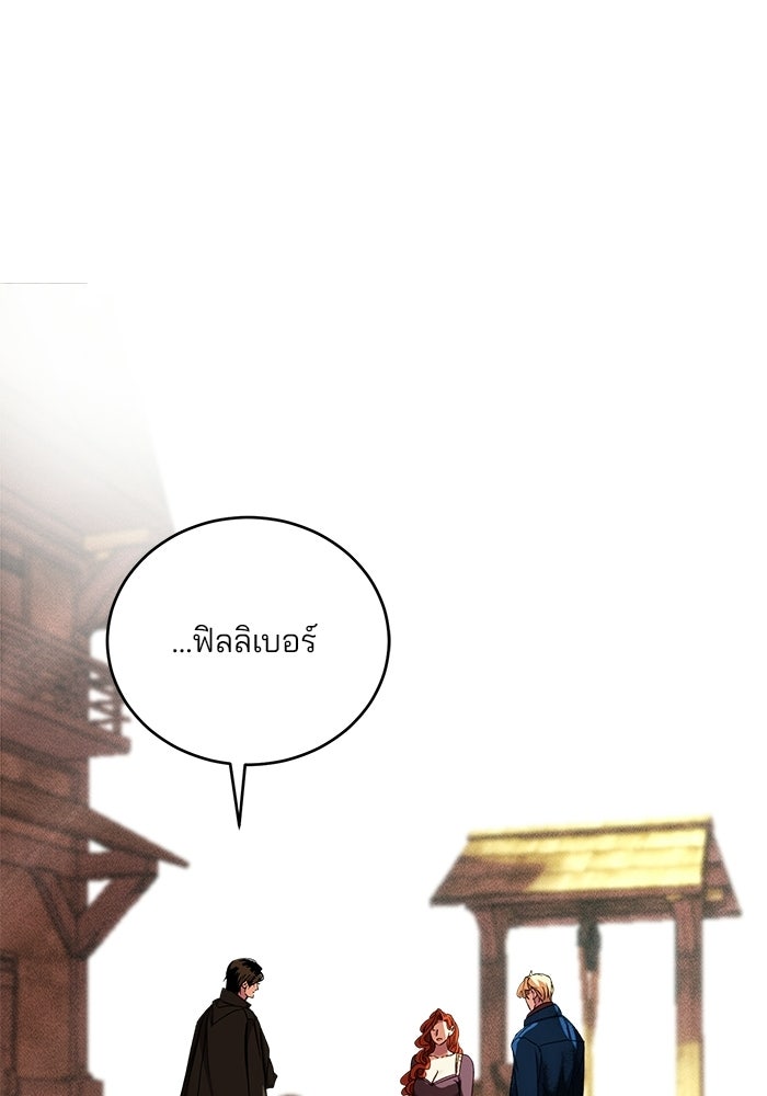 เจ้าชายไม่เสียน้ำตาให้หัวหอม - หน้า 86