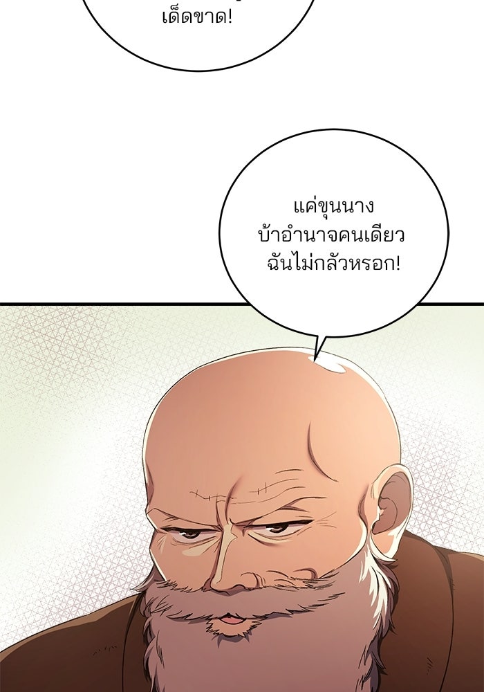 เจ้าชายไม่เสียน้ำตาให้หัวหอม - หน้า 9