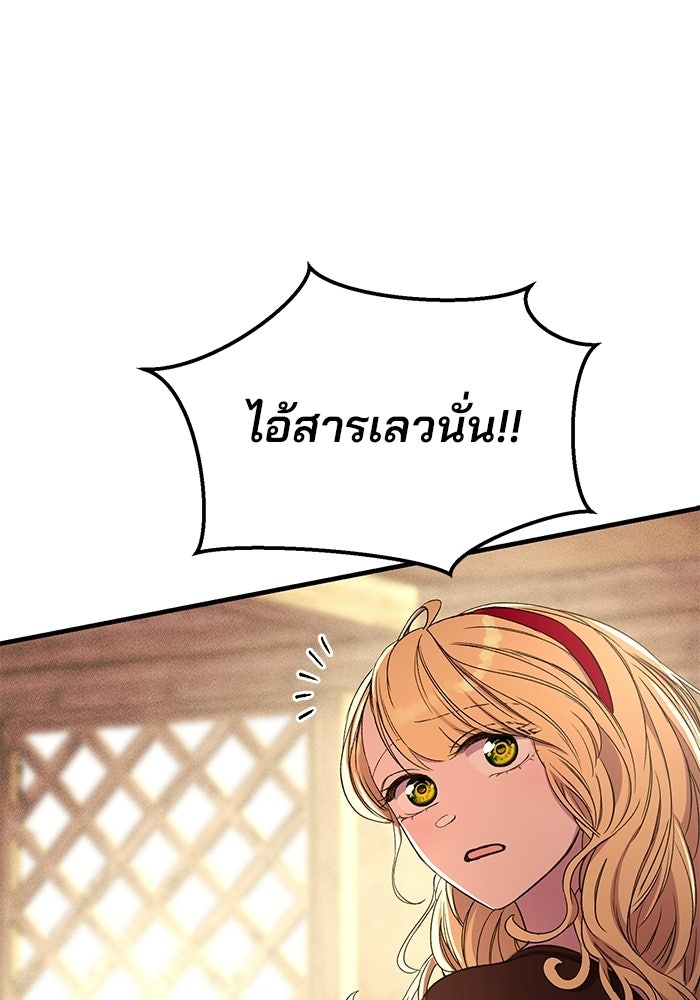 เจ้าชายไม่เสียน้ำตาให้หัวหอม - หน้า 91
