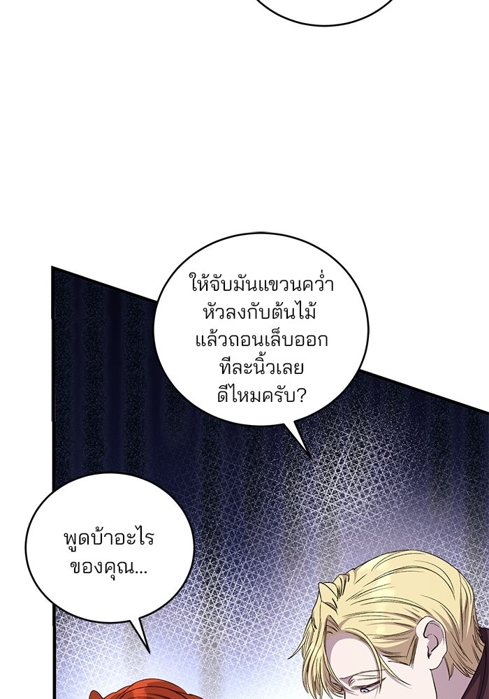 เจ้าชายไม่เสียน้ำตาให้หัวหอม - หน้า 94