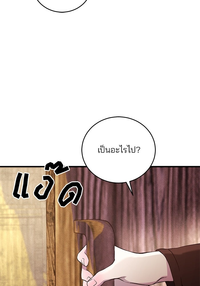 เจ้าชายไม่เสียน้ำตาให้หัวหอม - หน้า 96