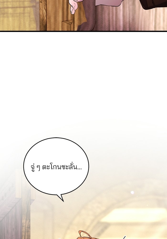 เจ้าชายไม่เสียน้ำตาให้หัวหอม - หน้า 97
