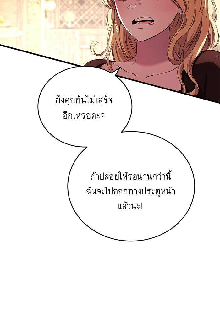เจ้าชายไม่เสียน้ำตาให้หัวหอม - หน้า 39
