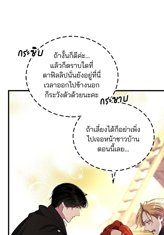 เจ้าชายไม่เสียน้ำตาให้หัวหอม - หน้า 40