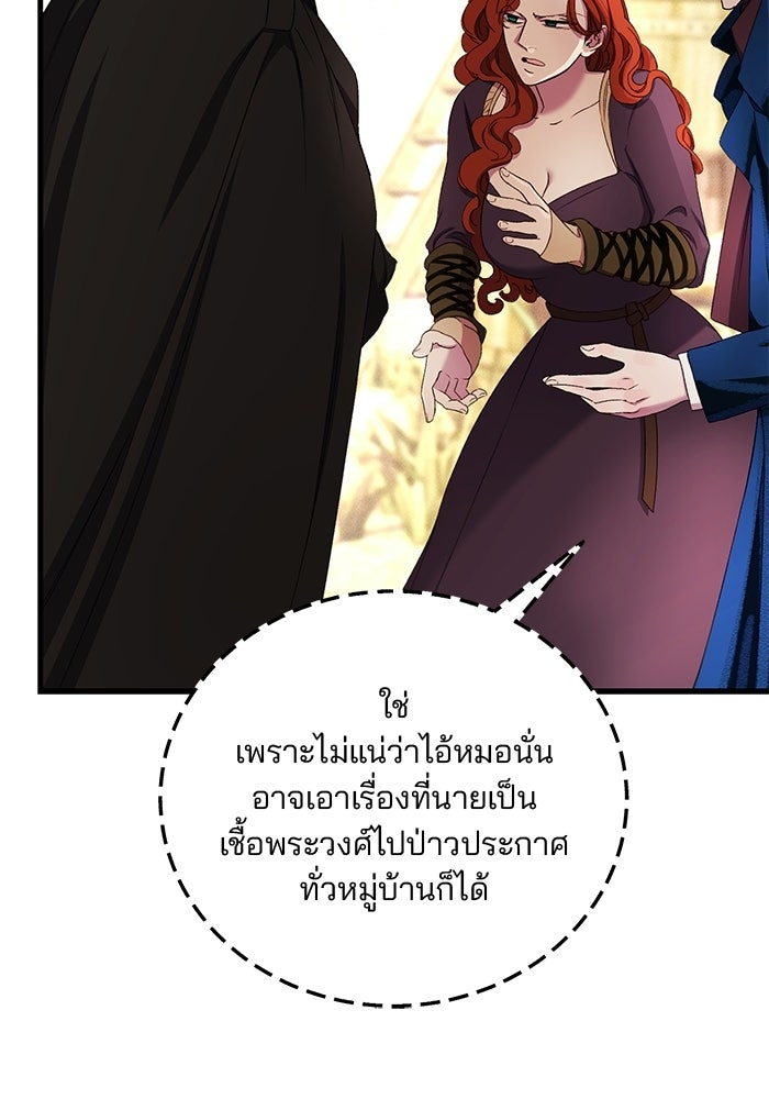 เจ้าชายไม่เสียน้ำตาให้หัวหอม - หน้า 41
