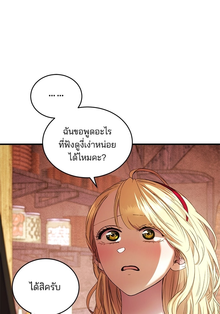เจ้าชายไม่เสียน้ำตาให้หัวหอม - หน้า 45