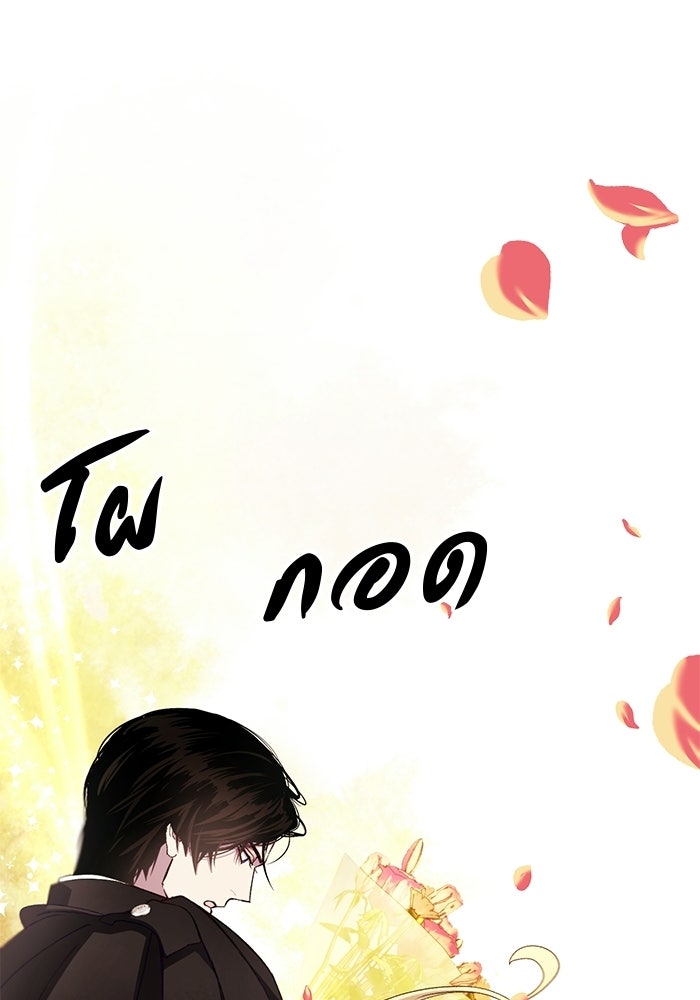 เจ้าชายไม่เสียน้ำตาให้หัวหอม - หน้า 55