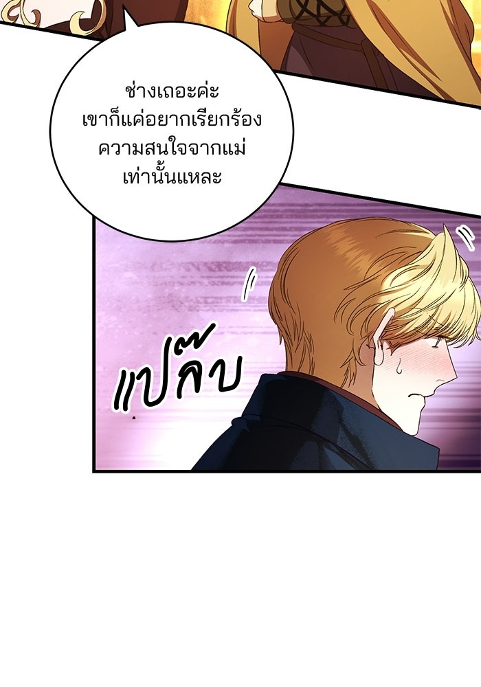 เจ้าชายไม่เสียน้ำตาให้หัวหอม - หน้า 67