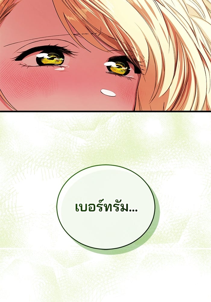 เจ้าชายไม่เสียน้ำตาให้หัวหอม - หน้า 7