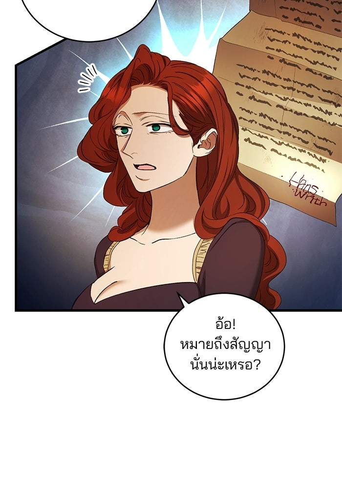 เจ้าชายไม่เสียน้ำตาให้หัวหอม - หน้า 71