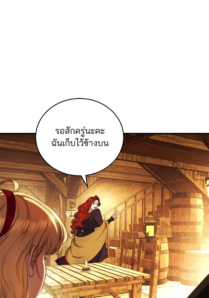เจ้าชายไม่เสียน้ำตาให้หัวหอม - หน้า 72