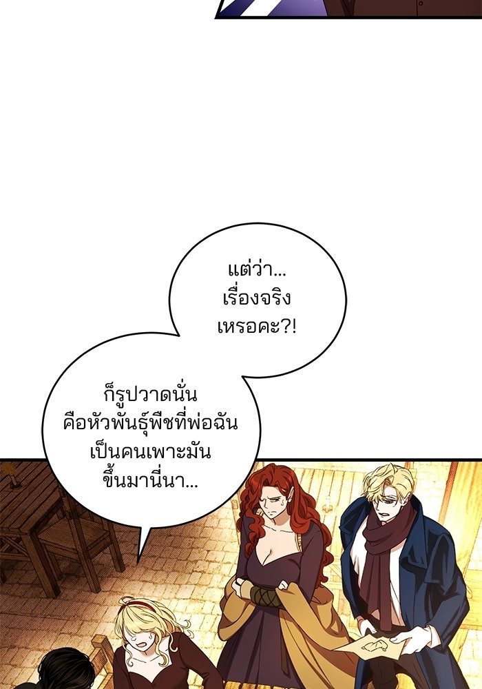เจ้าชายไม่เสียน้ำตาให้หัวหอม - หน้า 79