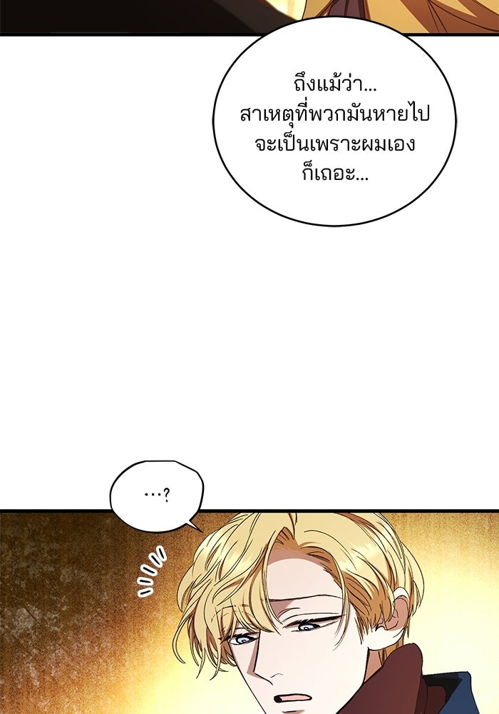 เจ้าชายไม่เสียน้ำตาให้หัวหอม - หน้า 83