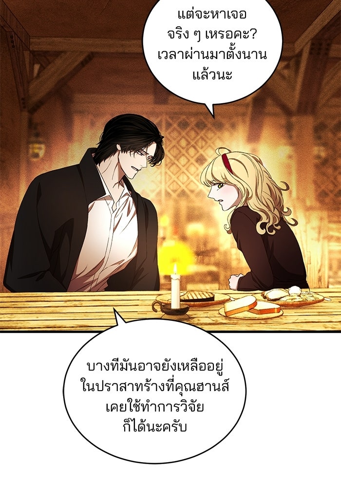 เจ้าชายไม่เสียน้ำตาให้หัวหอม - หน้า 85