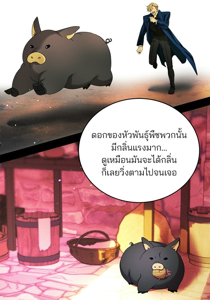 เจ้าชายไม่เสียน้ำตาให้หัวหอม - หน้า 10
