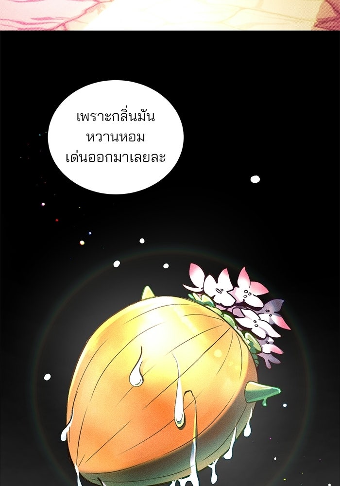 เจ้าชายไม่เสียน้ำตาให้หัวหอม - หน้า 11