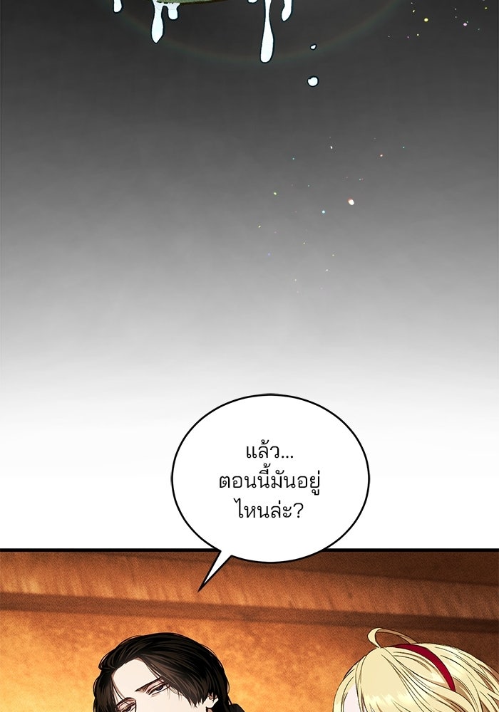 เจ้าชายไม่เสียน้ำตาให้หัวหอม - หน้า 12