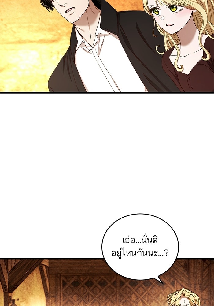 เจ้าชายไม่เสียน้ำตาให้หัวหอม - หน้า 13