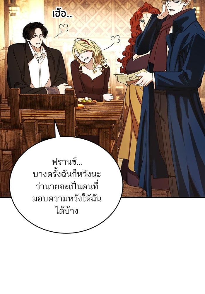 เจ้าชายไม่เสียน้ำตาให้หัวหอม - หน้า 14