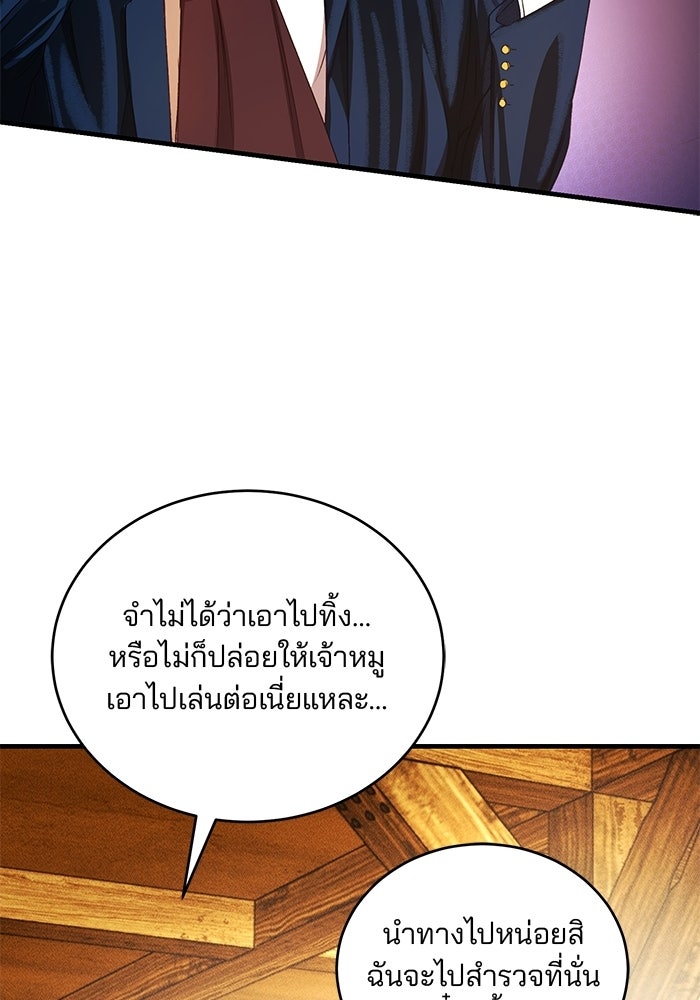 เจ้าชายไม่เสียน้ำตาให้หัวหอม - หน้า 16