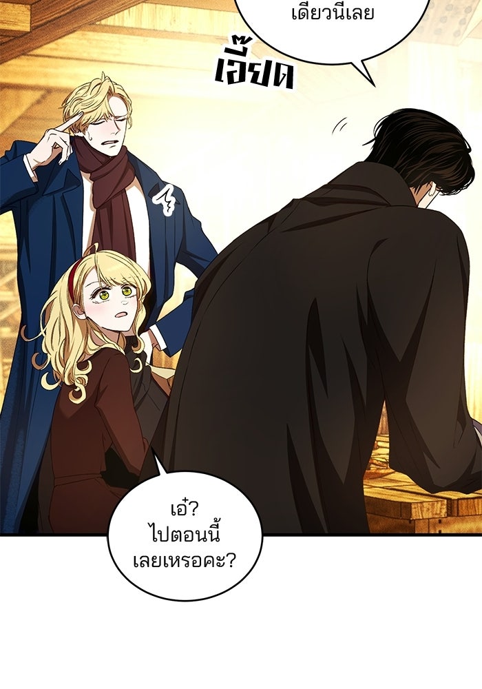 เจ้าชายไม่เสียน้ำตาให้หัวหอม - หน้า 17