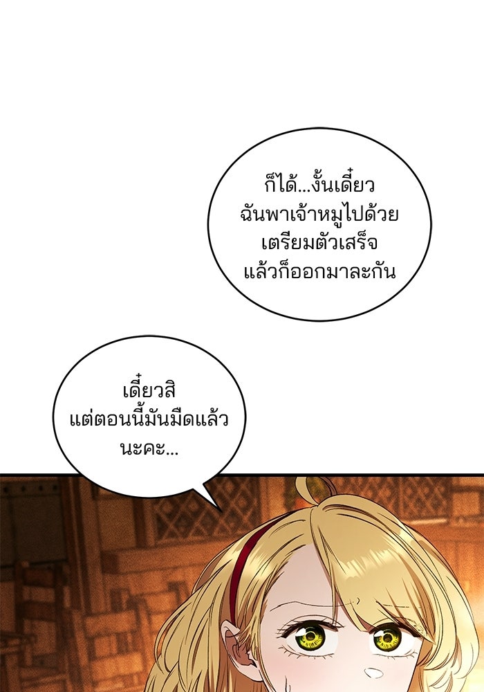 เจ้าชายไม่เสียน้ำตาให้หัวหอม - หน้า 18