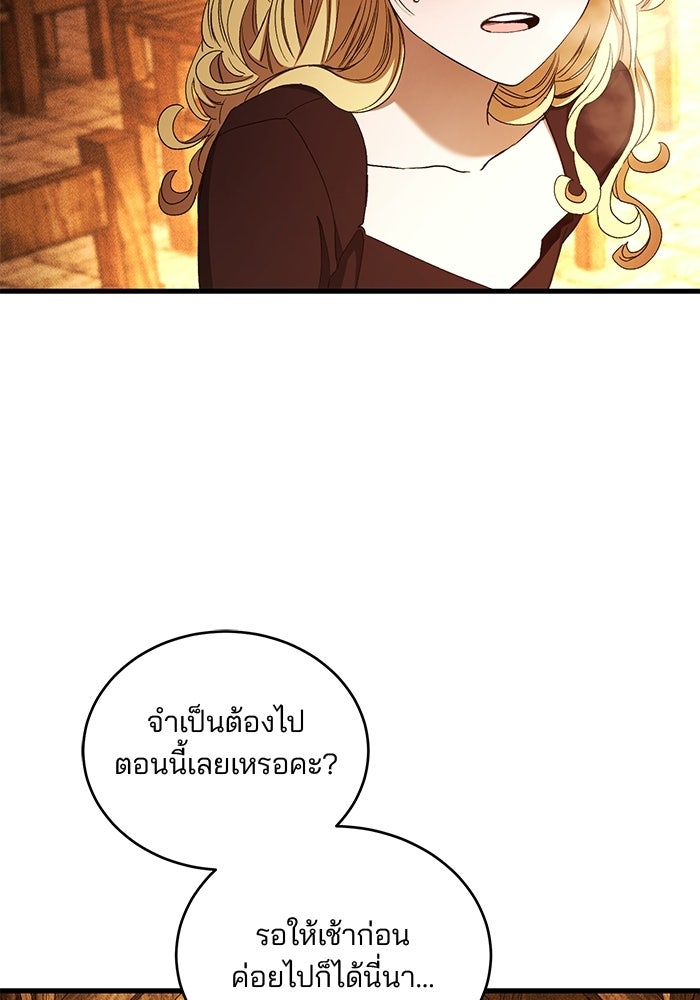 เจ้าชายไม่เสียน้ำตาให้หัวหอม - หน้า 19