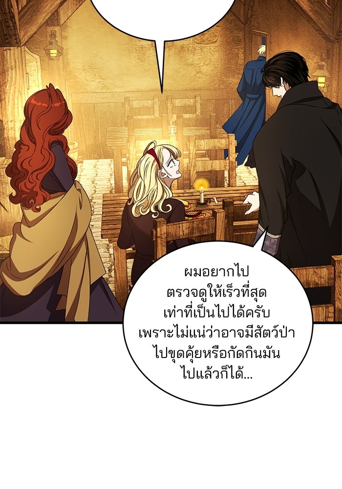 เจ้าชายไม่เสียน้ำตาให้หัวหอม - หน้า 20