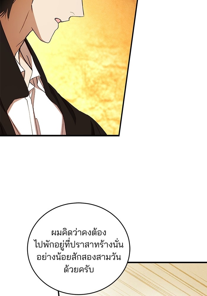 เจ้าชายไม่เสียน้ำตาให้หัวหอม - หน้า 22