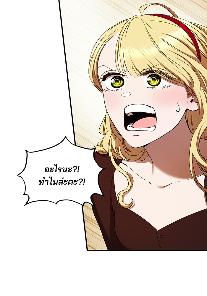 เจ้าชายไม่เสียน้ำตาให้หัวหอม - หน้า 23