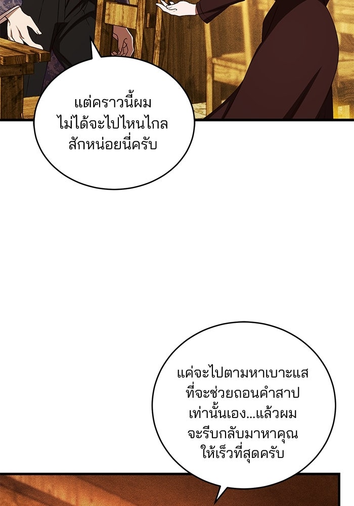 เจ้าชายไม่เสียน้ำตาให้หัวหอม - หน้า 25