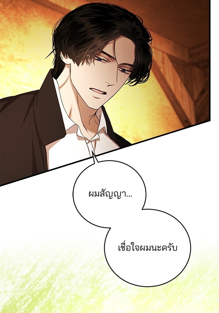 เจ้าชายไม่เสียน้ำตาให้หัวหอม - หน้า 26