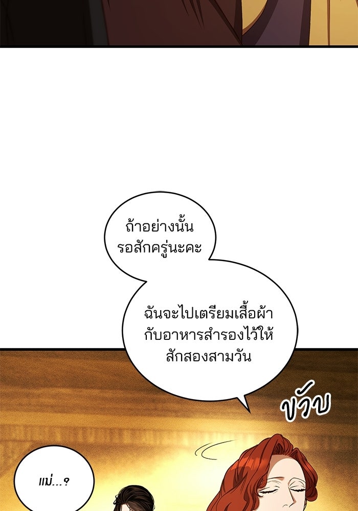 เจ้าชายไม่เสียน้ำตาให้หัวหอม - หน้า 29