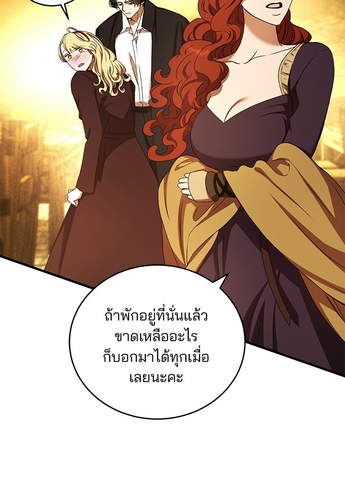 เจ้าชายไม่เสียน้ำตาให้หัวหอม - หน้า 30