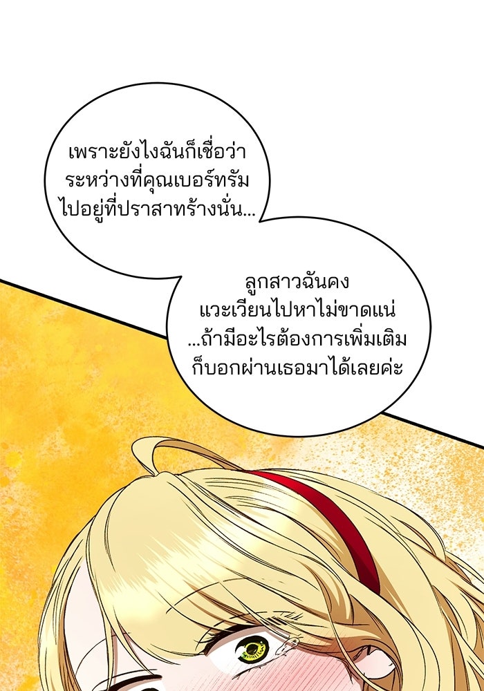 เจ้าชายไม่เสียน้ำตาให้หัวหอม - หน้า 31