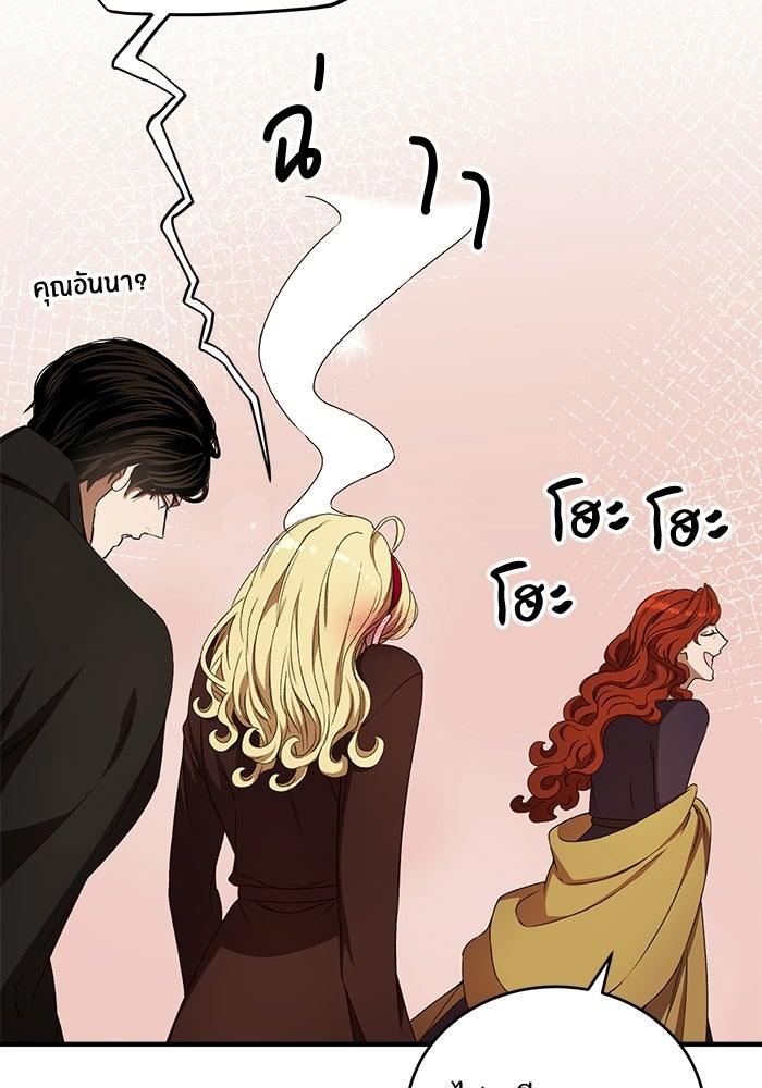เจ้าชายไม่เสียน้ำตาให้หัวหอม - หน้า 33