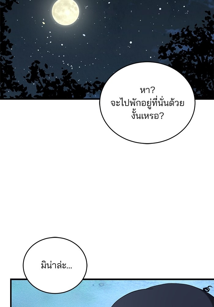 เจ้าชายไม่เสียน้ำตาให้หัวหอม - หน้า 36