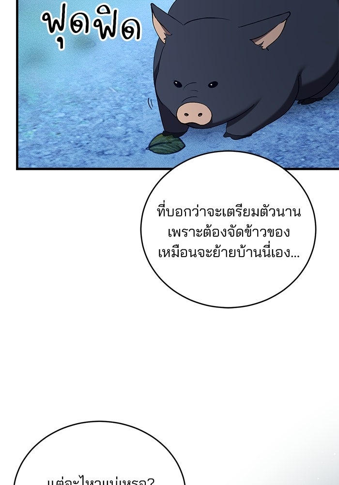 เจ้าชายไม่เสียน้ำตาให้หัวหอม - หน้า 37
