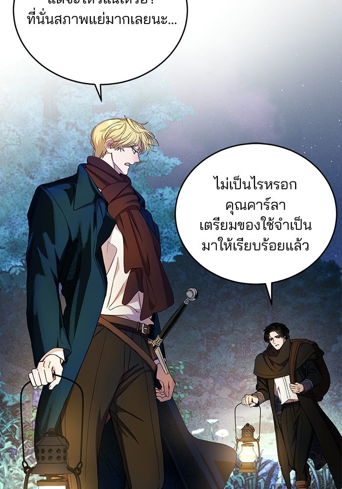 เจ้าชายไม่เสียน้ำตาให้หัวหอม - หน้า 38