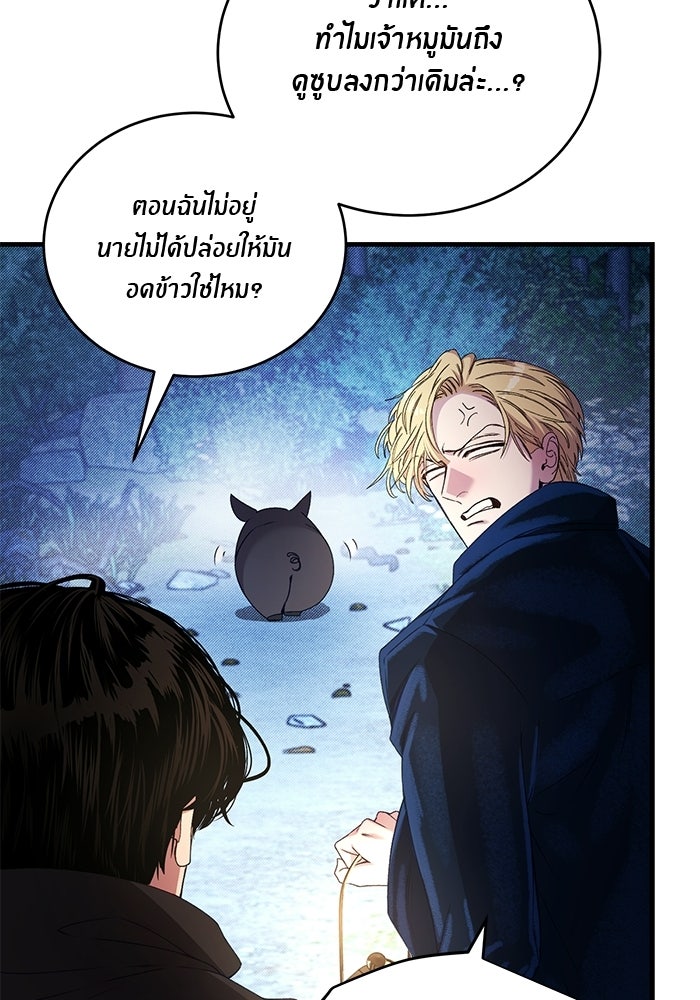 เจ้าชายไม่เสียน้ำตาให้หัวหอม - หน้า 40