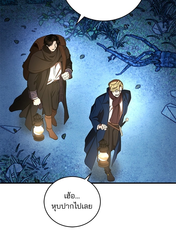เจ้าชายไม่เสียน้ำตาให้หัวหอม - หน้า 42